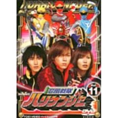 忍風戦隊ハリケンジャー 11（ＤＶＤ）