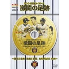 週刊トラトラタイガース特別号2004 Vol.2 2004阪神タイガース 激闘の足跡！ ～激闘！金本 激走！赤星 ありがとう八木～（ＤＶＤ）