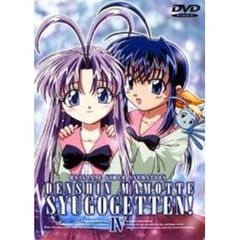 OVA「伝心　まもって守護月天！」4（ＤＶＤ）