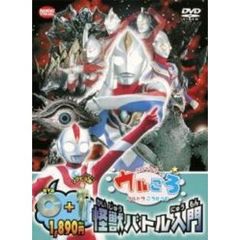 ウルトラマンボーイのウルころ　怪獣バトル入門（ＤＶＤ）