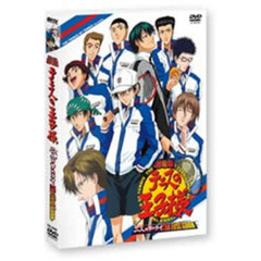 劇場版　テニスの王子様　二人のサムライ　The　First　Game（ＤＶＤ）