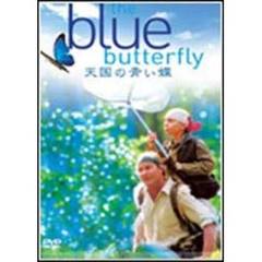 天国の青い蝶（ＤＶＤ）