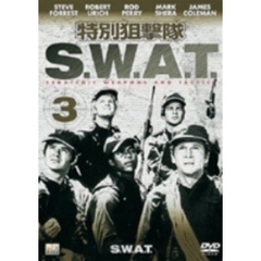 特別狙撃隊S.W.A.T. Vol.3 ＜期間限定生産＞（ＤＶＤ）