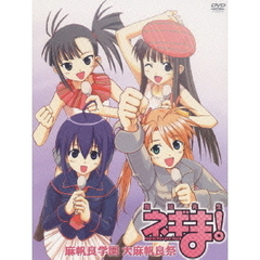 魔法先生ネギま！ 麻帆良学園 大麻帆良祭（ＤＶＤ）