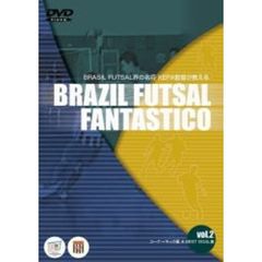 ブラジルフットサル界の名匠XEPA監督が教える BRASIL FUTSAL FANTASTICO Vol.2（ＤＶＤ）