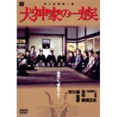 犬神家の一族（1976）（ＤＶＤ）