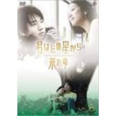 君はどの星から来たの Vol.8（ＤＶＤ）