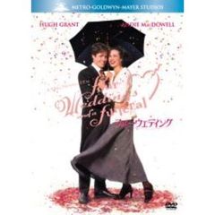 フォー・ウェディング（ＤＶＤ）