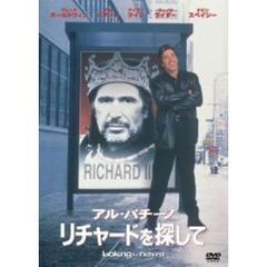 リチャードを探して（ＤＶＤ）