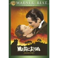 風と共に去りぬ（ＤＶＤ）