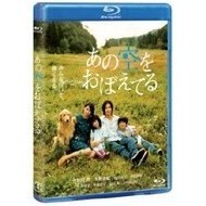 あの空をおぼえてる（Ｂｌｕ－ｒａｙ　Ｄｉｓｃ）