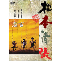 鬼畜（ＤＶＤ）
