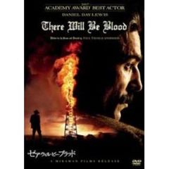ゼア・ウィル・ビー・ブラッド（ＤＶＤ）
