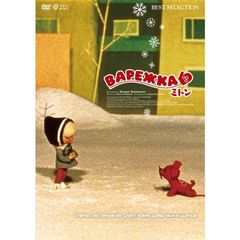 ミトン ～通常版～（ＤＶＤ）