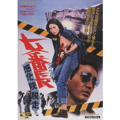 女番長 感化院脱走（ＤＶＤ）