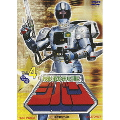 機動刑事ジバン　Vol．4（ＤＶＤ）