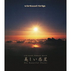 virtual　trip　美しい惑星　The　Beautiful　Planet（Ｂｌｕ－ｒａｙ　Ｄｉｓｃ）
