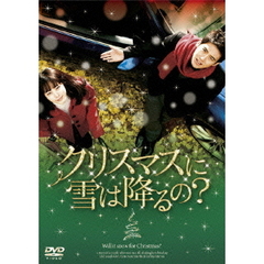 クリスマスに雪は降るの？ DVD-BOX II（ＤＶＤ）