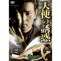 天使の誘惑 DVD-BOX 2（ＤＶＤ）