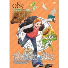 Starry☆Sky　vol．8　～Episode　Leo～＜スペシャルエディション＞（ＤＶＤ）