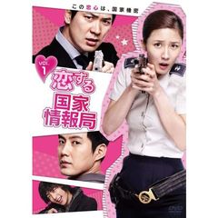 恋する国家情報局　DVD－BOX1（ＤＶＤ）