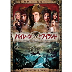 パイレーツ・オブ・アイランド（ＤＶＤ）