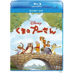 くまのプーさん ブルーレイ+DVDセット（Ｂｌｕ－ｒａｙ）