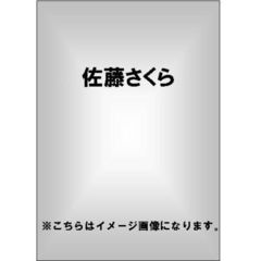 佐藤さくら／さくらの咲く頃に（ＤＶＤ）