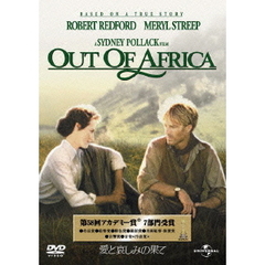愛と哀しみの果て（ＤＶＤ）