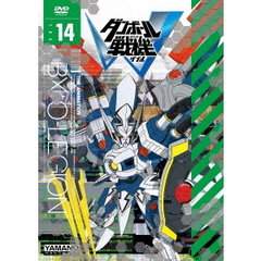 ダンボール戦機W 第14巻（ＤＶＤ）