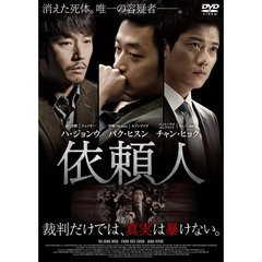 依頼人（ＤＶＤ）