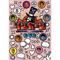 リンカーンDVD　8（ＤＶＤ）