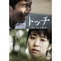 トッチ　－終わりなき絶望－（ＤＶＤ）