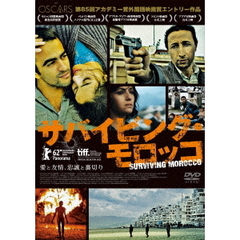 サバイビング・モロッコ（ＤＶＤ）