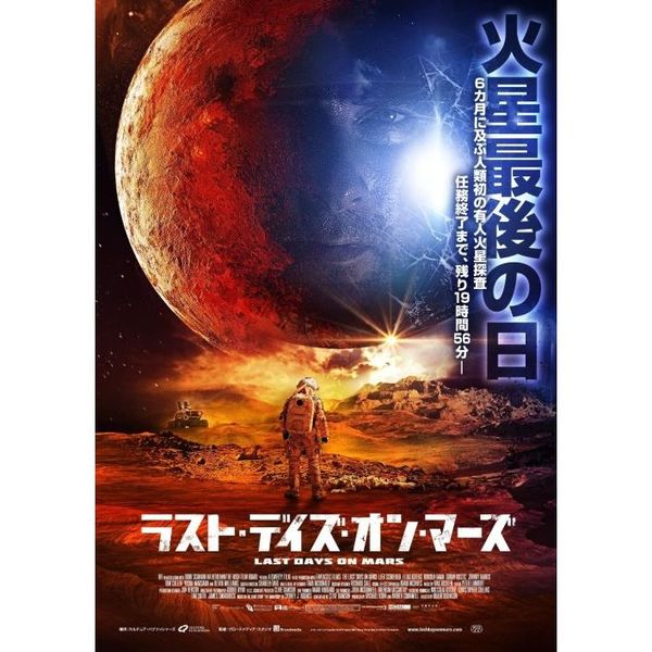 ラスト・デイズ・オン・マーズ（Ｂｌｕ－ｒａｙ） 通販｜セブンネットショッピング