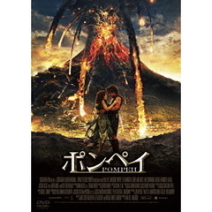 ポンペイ（ＤＶＤ）