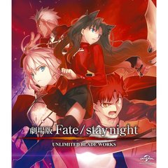 劇場版Fate／stay　night　UNLIMITED　BLADE　WORKS（Ｂｌｕ－ｒａｙ　Ｄｉｓｃ）