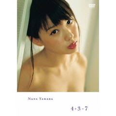 山田菜々／山田菜々 4＋3＝7（ＤＶＤ）