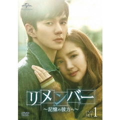 リメンバー～記憶の彼方へ～　DVD－SET1（ＤＶＤ）