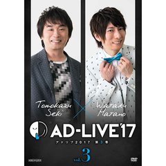「AD-LIVE 2017」 第3巻 （関智一×羽多野渉）（ＤＶＤ）