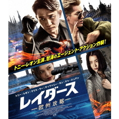 レイダース 欧州攻略（Ｂｌｕ－ｒａｙ）