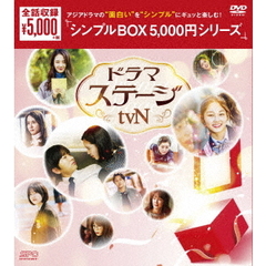 ドラマステージ＜tvN＞　DVD－BOX（ＤＶＤ）