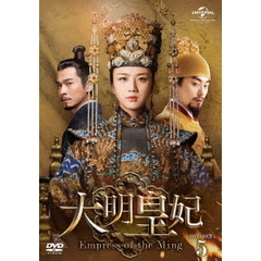 大明皇妃　－Empress　of　the　Ming－　DVD－SET5（ＤＶＤ）
