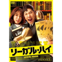 リーガル・ハイ DVD-BOX 1（ＤＶＤ）