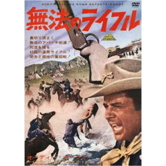 無法のライフル（スペシャル・プライス）（ＤＶＤ）