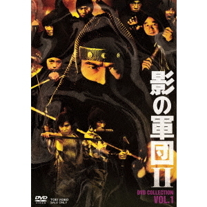 影の軍団 II DVD COLLECTION Vol.1（ＤＶＤ） 通販｜セブンネット