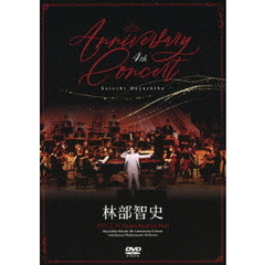 林部智史／4th Anniversary Concert（ＤＶＤ）