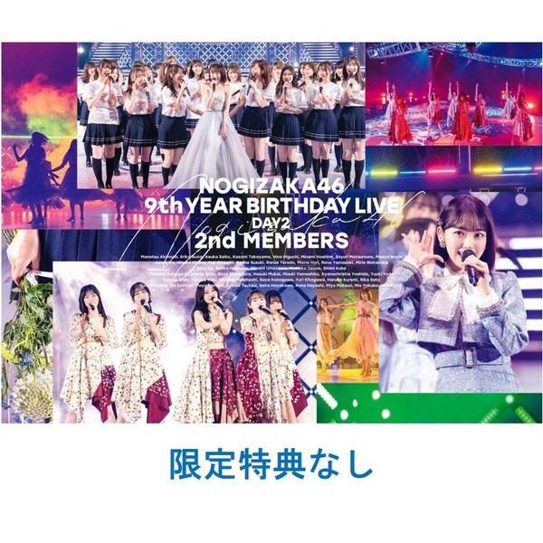 乃木坂46／9th YEAR BIRTHDAY LIVE DAY2 2nd MEMBERS 通常盤DVD（特典