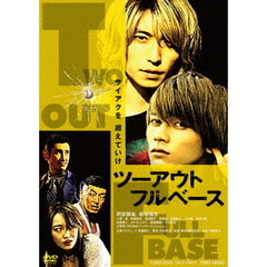 ツーアウトフルベース（ＤＶＤ）
