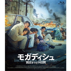 モガディシュ 脱出までの14日間（Ｂｌｕ－ｒａｙ）